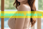 龙口同城炮约吧电话，快速约会平台
