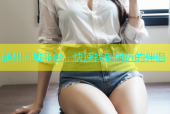 赣州同城平台，快速找到附近的伴侣