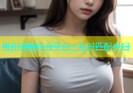 郴州同城约会平台，实时匹配少妇