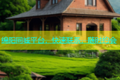 绵阳同城平台，快速联系，随时约会