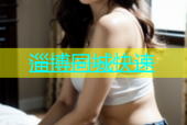 淄博同城快速
