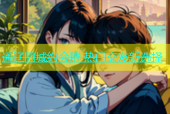 通辽同城约会群 热门交友新选择