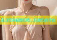 龙口市同城炮约吧：快速约会平台