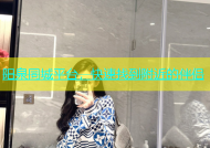 阳泉同城平台，快速找到附近的伴侣
