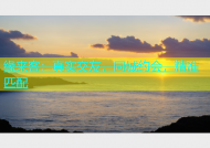 缘来客：真实交友，同城约会，精准匹配