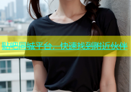 贴吧同城平台，快速找到附近伙伴