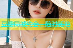 豆瓣同城约会，随时随地