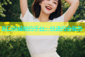 龙口同城炮约平台：快速约会服务